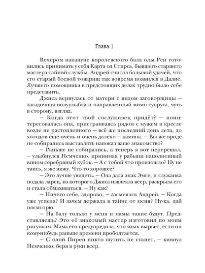 Попаданец. Маг Тени. Кн. 7