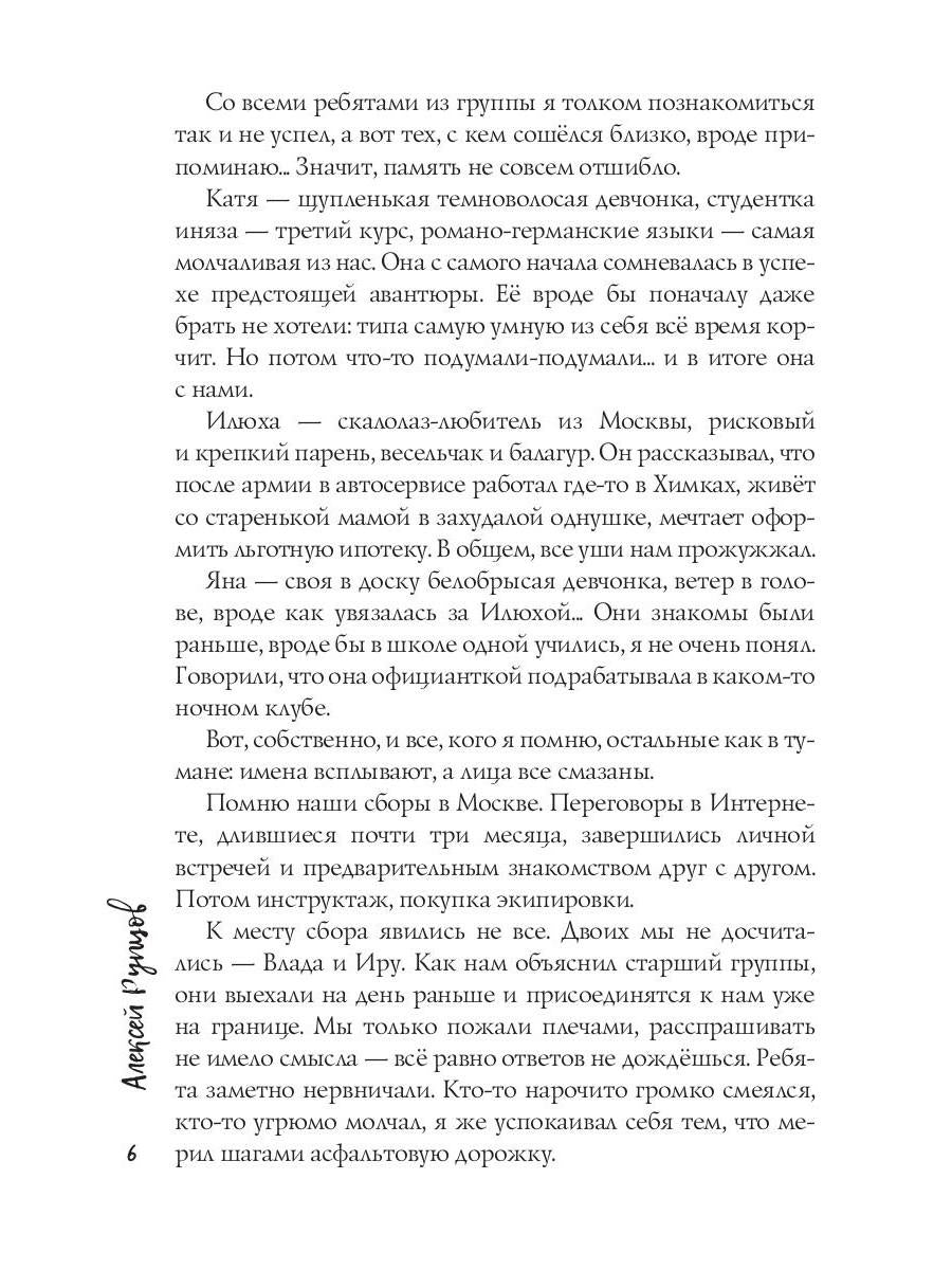 Донбасская аномалия