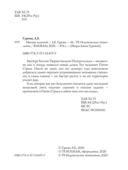 Мастер иллюзий. Кн. 3