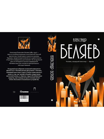 Собрание сочинений: В 8 т. Т. 7: Человек, нашедший свое лицо; Ариэль