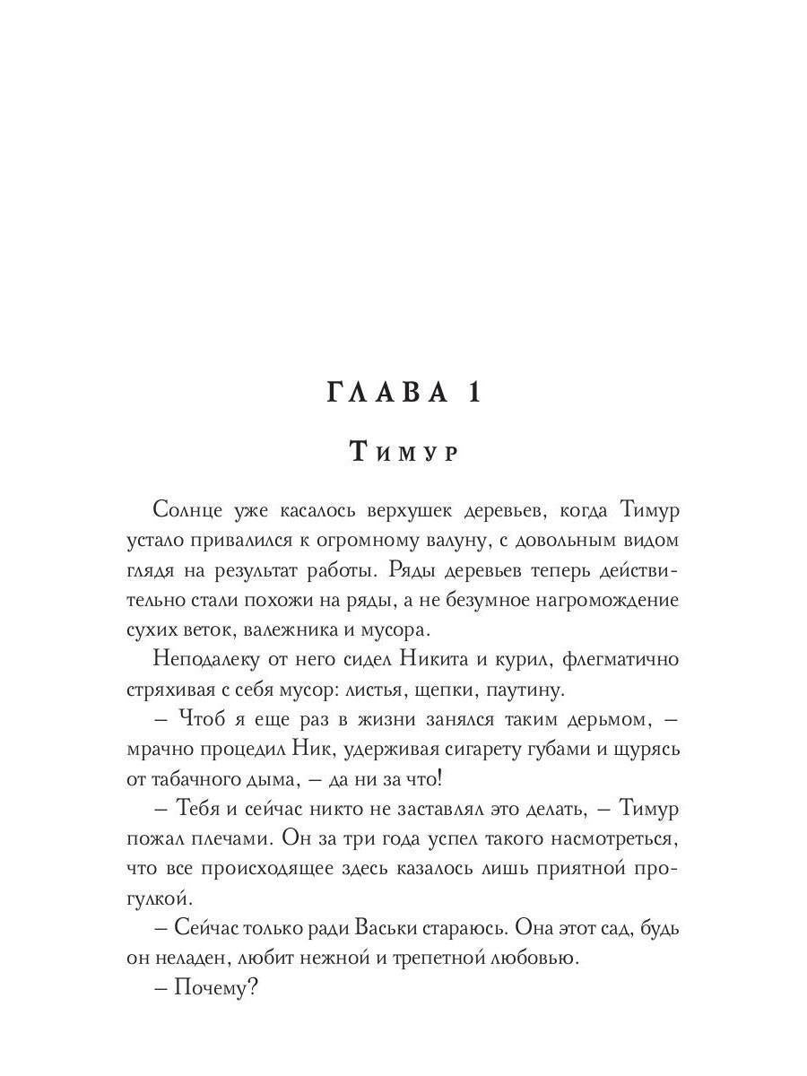 Жаркий Август. Том 2