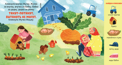 Любимые сказки. Репка. Сказка-игра/Ушинский К.