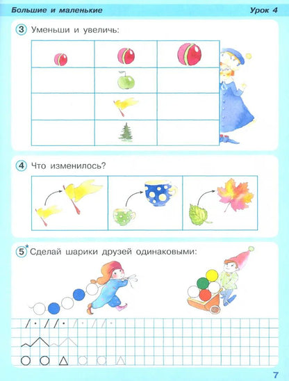 Математика. 1 кл.: Учебное пособие-тетрадь. В 3 ч. Ч. 1. 8-е изд., перераб