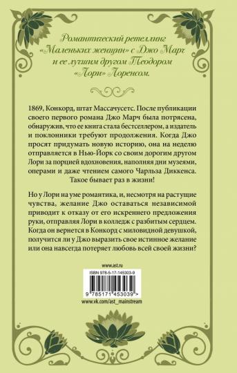 Джо и Лори