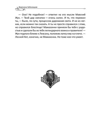 Великая Зеленая Лиса. Сила волка