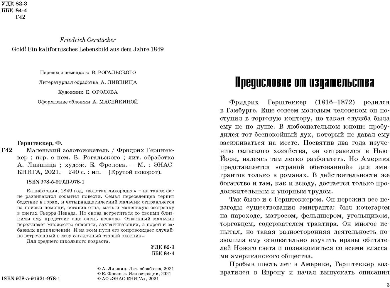 Маленький золотоискатель (СНИЖЕНА ЦЕНА)