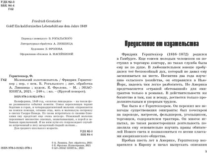 Маленький золотоискатель (СНИЖЕНА ЦЕНА)