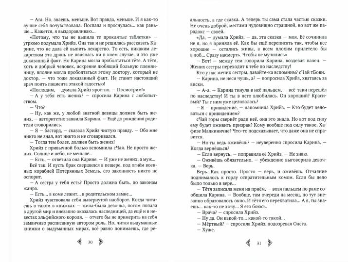 Дочь княжеская IV