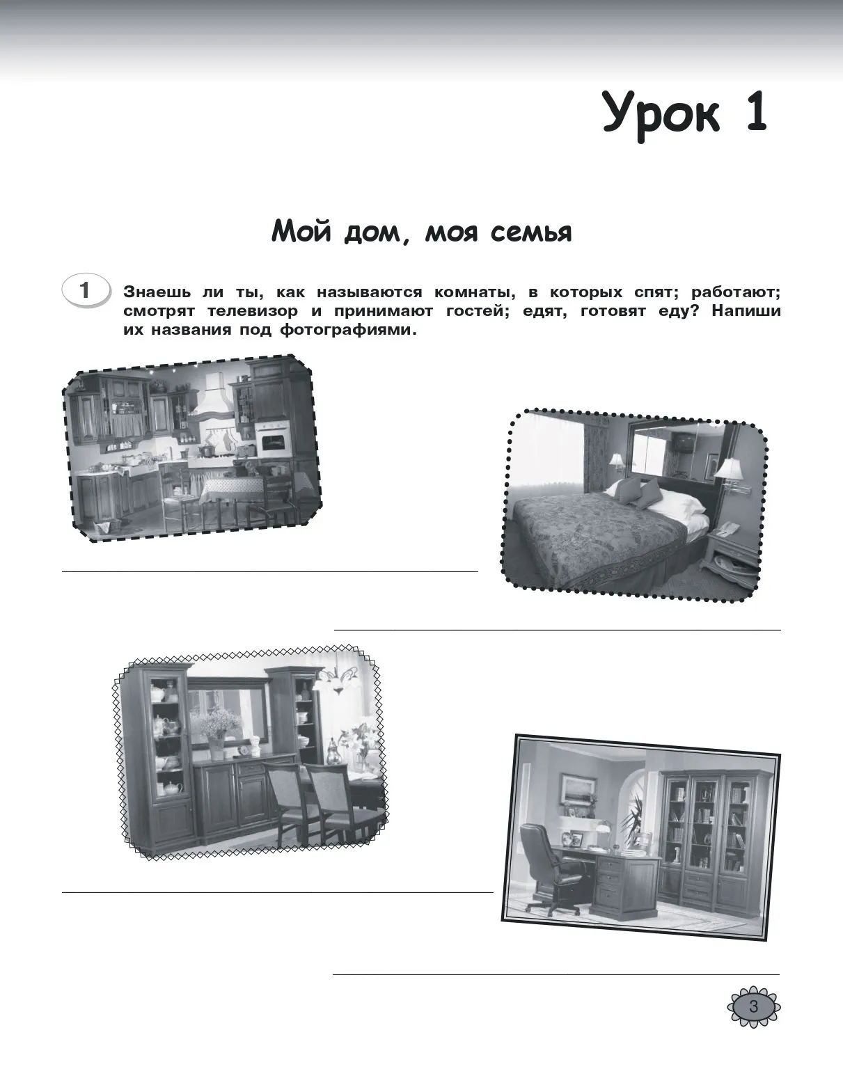 Читаем и пишем по-русски. Рабочая тетрадь