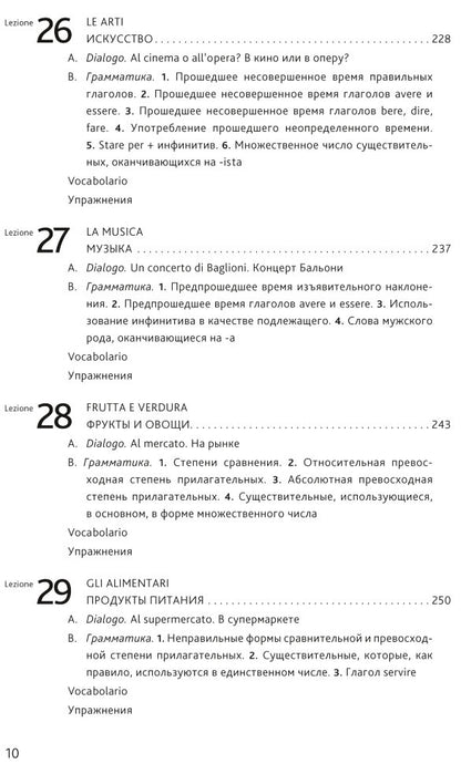 Итальянский язык. Основной курс: пособие для изучающих итальянский язык: уровень от начального к среднему