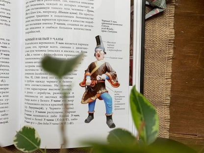 Духи и Божества китайской преисподней А.Г. Сторожук, Т.И. Корнильева, Е.А. Завидовская. - (Святые и демоны в верованиях Востока).