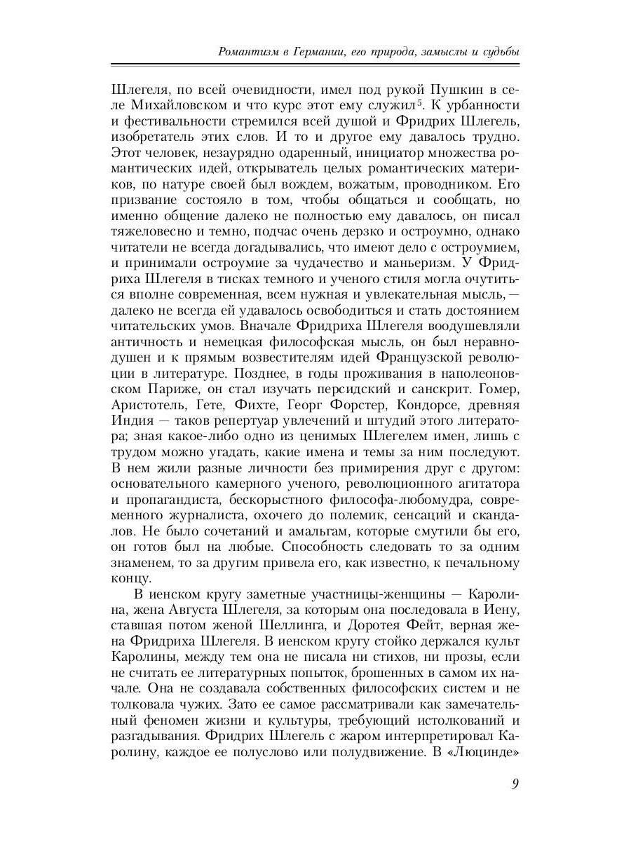 Романтизм в Германии