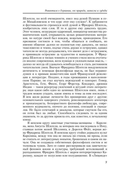 Романтизм в Германии