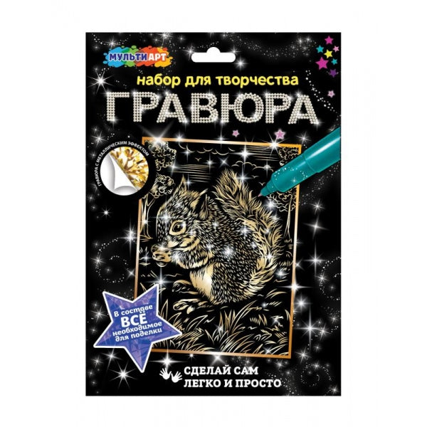 Мультиарт гравюра 18х24 белка МУЛЬТИ АРТ в кор.120шт