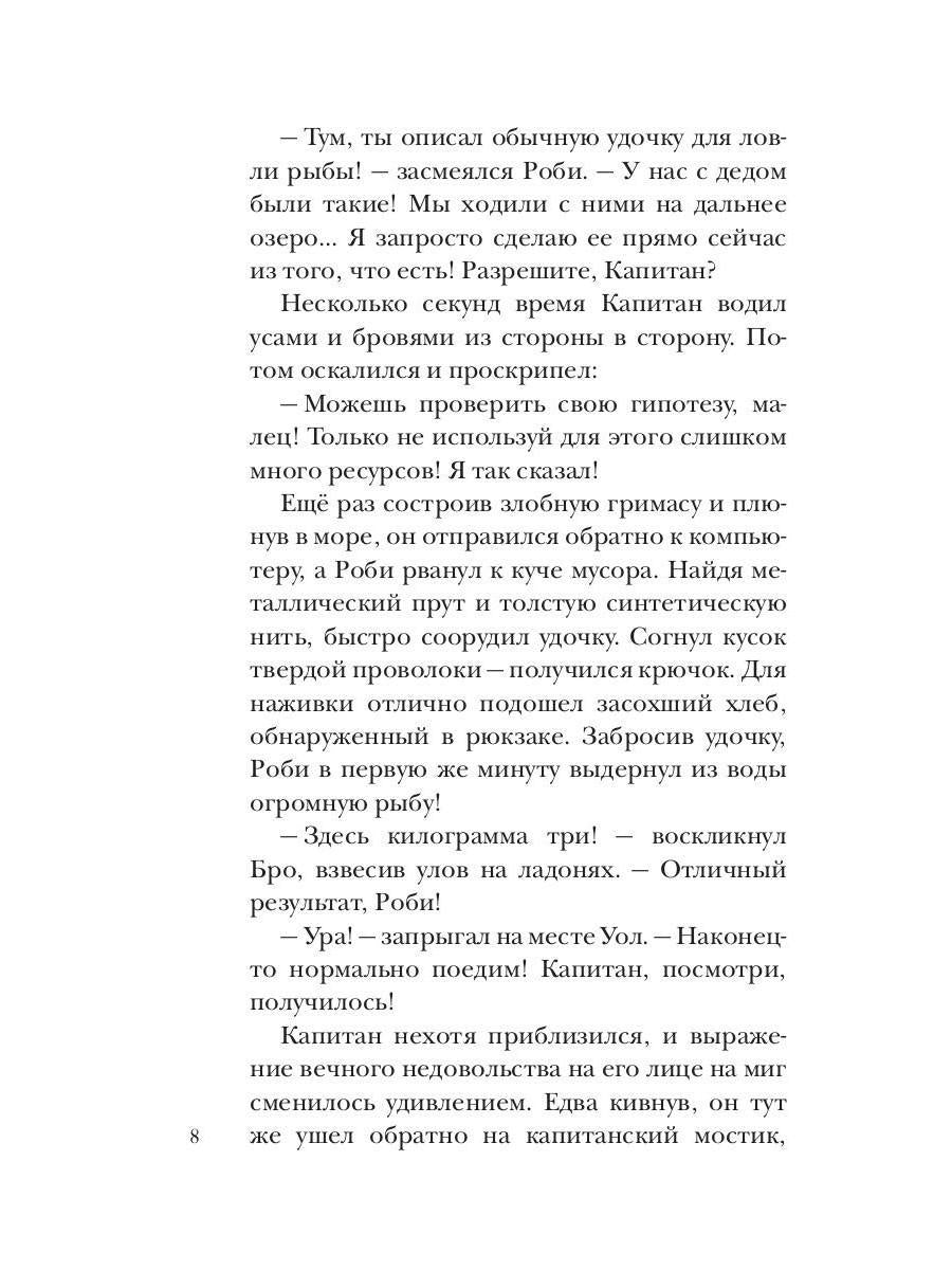 Хроники разбитого мира. Путь в Асхиг