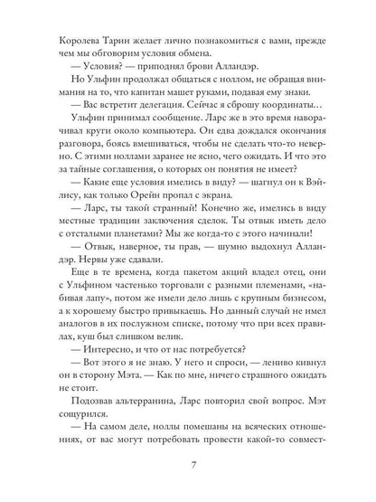 Космо-котики, или Два босса для землянки. Ч. 2