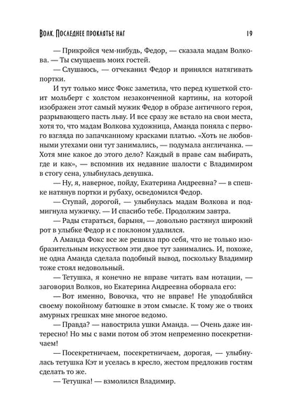 Волк. Последнее проклятье наг