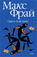 Одна и та же книга (тв)