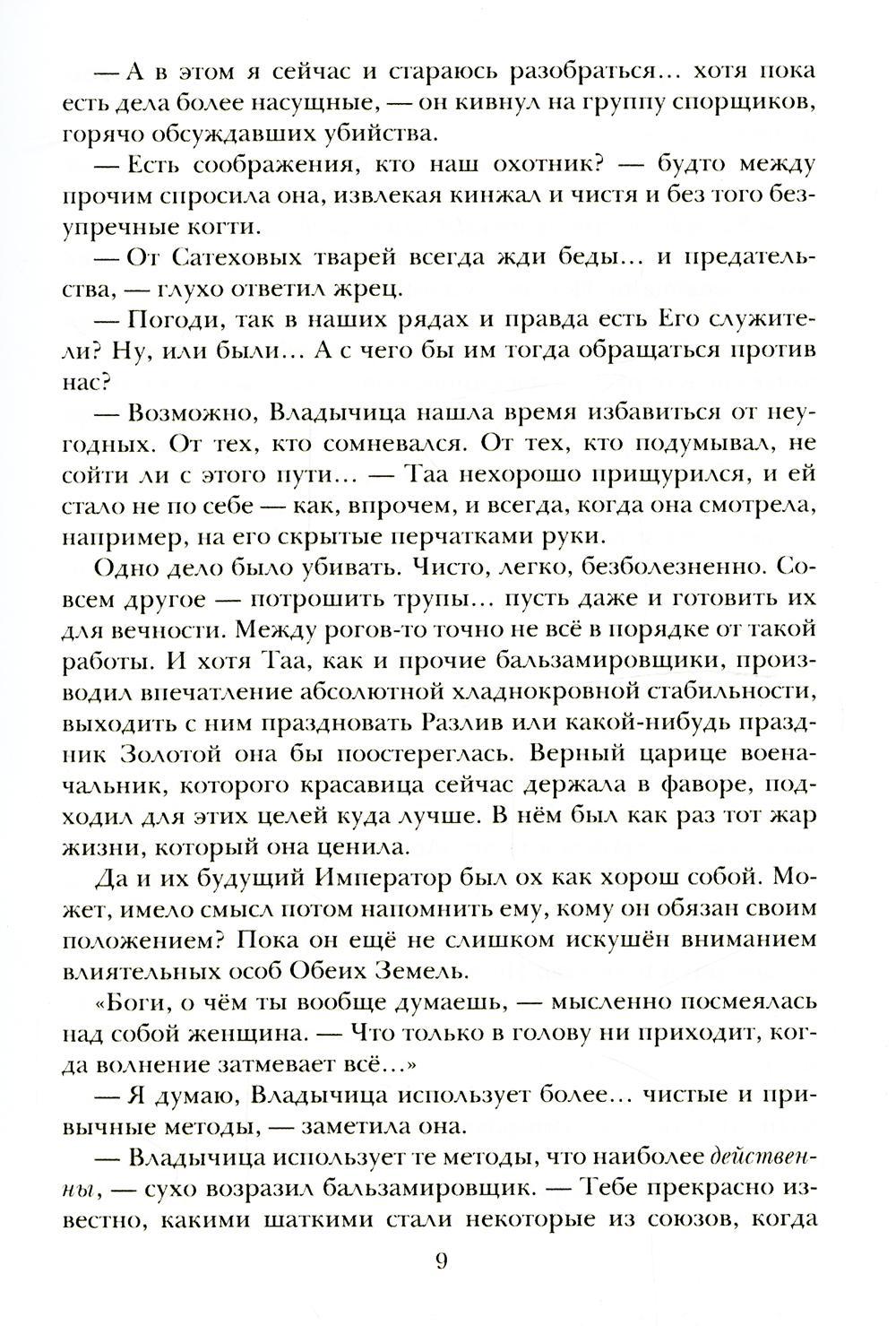 Берег Живых. Выбор Богов. Книга Третья