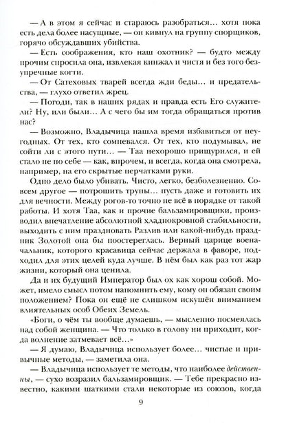 Берег Живых. Выбор Богов. Книга Третья