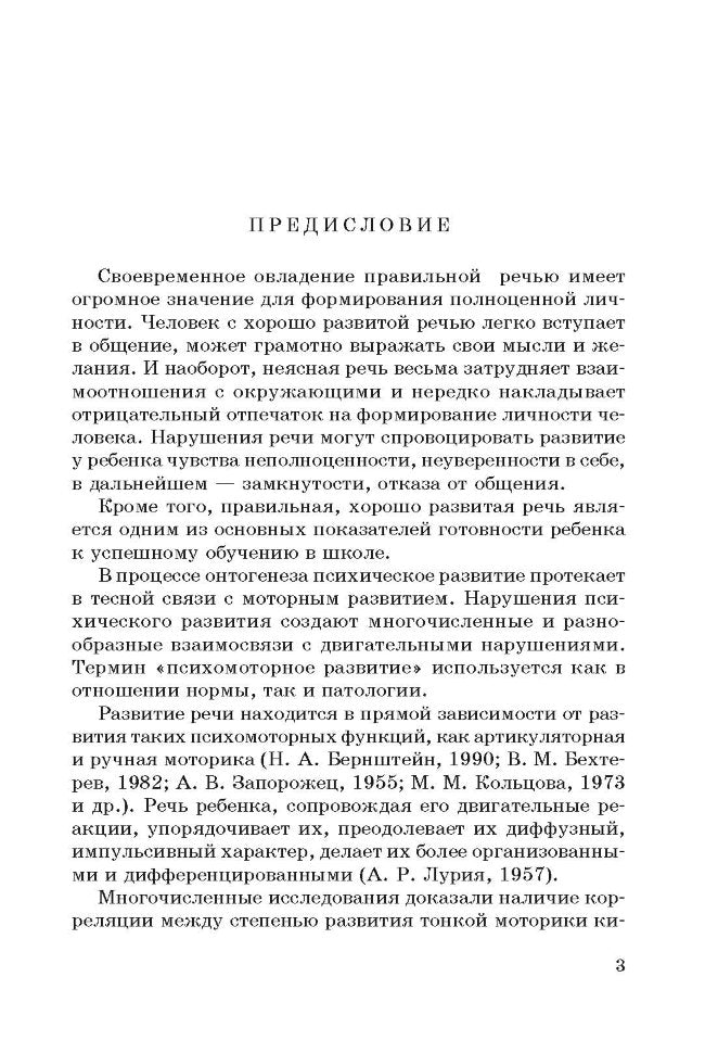 Моторные сказки для самых маленьких: Работа с детьми 3-6 лет. Учебно-методическое пособие. Гончарова В.А., Колосова Т.А.