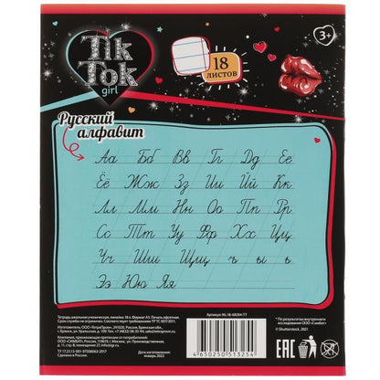 Тетрадь, 18 листов, линейка, диз 1, TIK TOK GIRL в кор.200шт