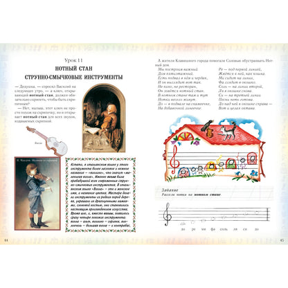 Первое музыкальное путешествие. - 2-е изд. (