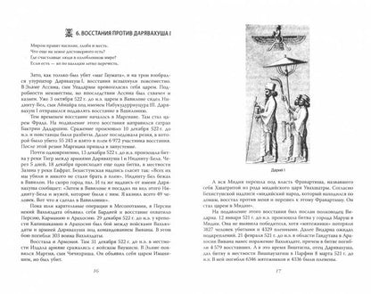 Персидская империя. Иран от древнейших времен до наших дней