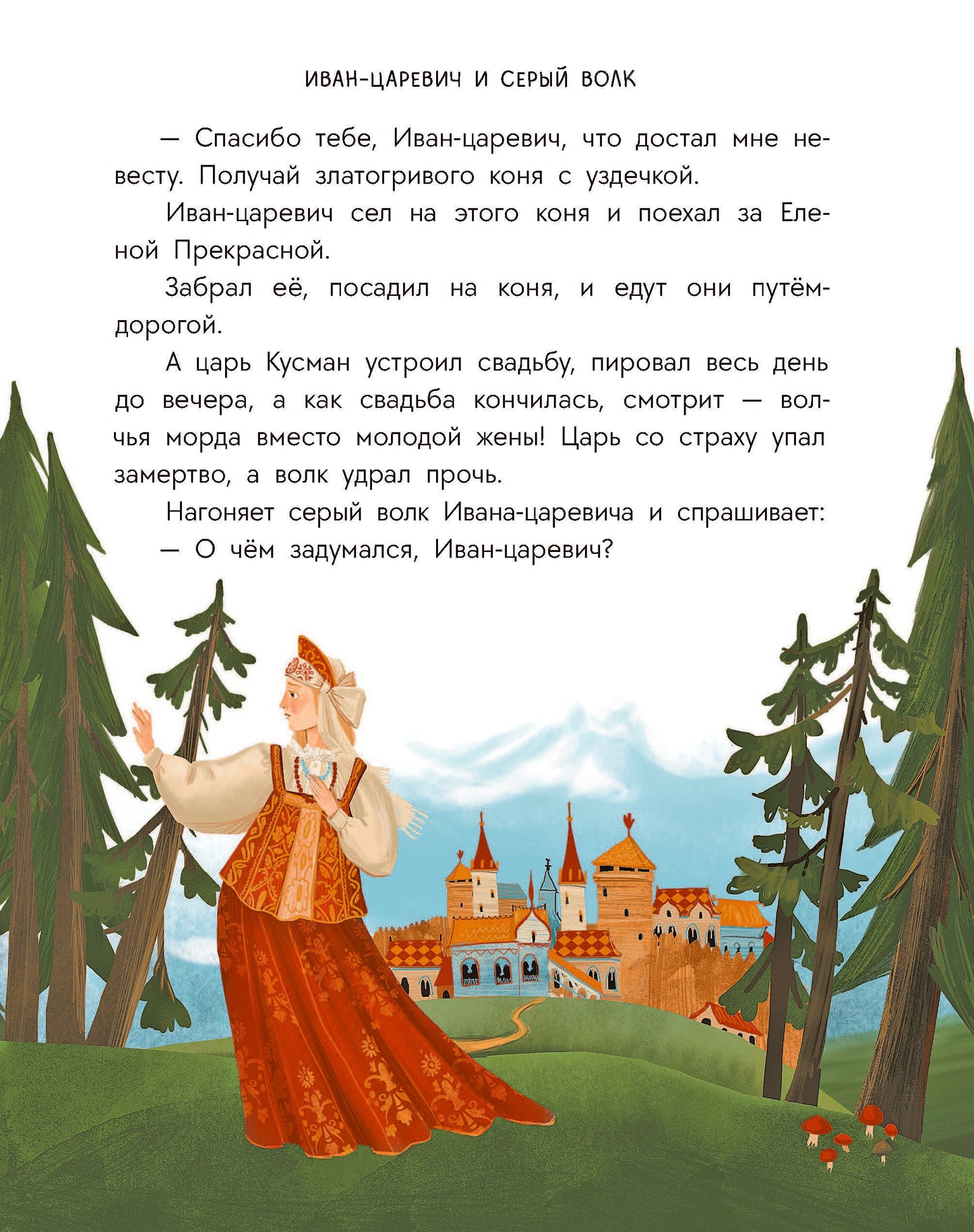 Русские сказки. Баба-яга, костяная нога