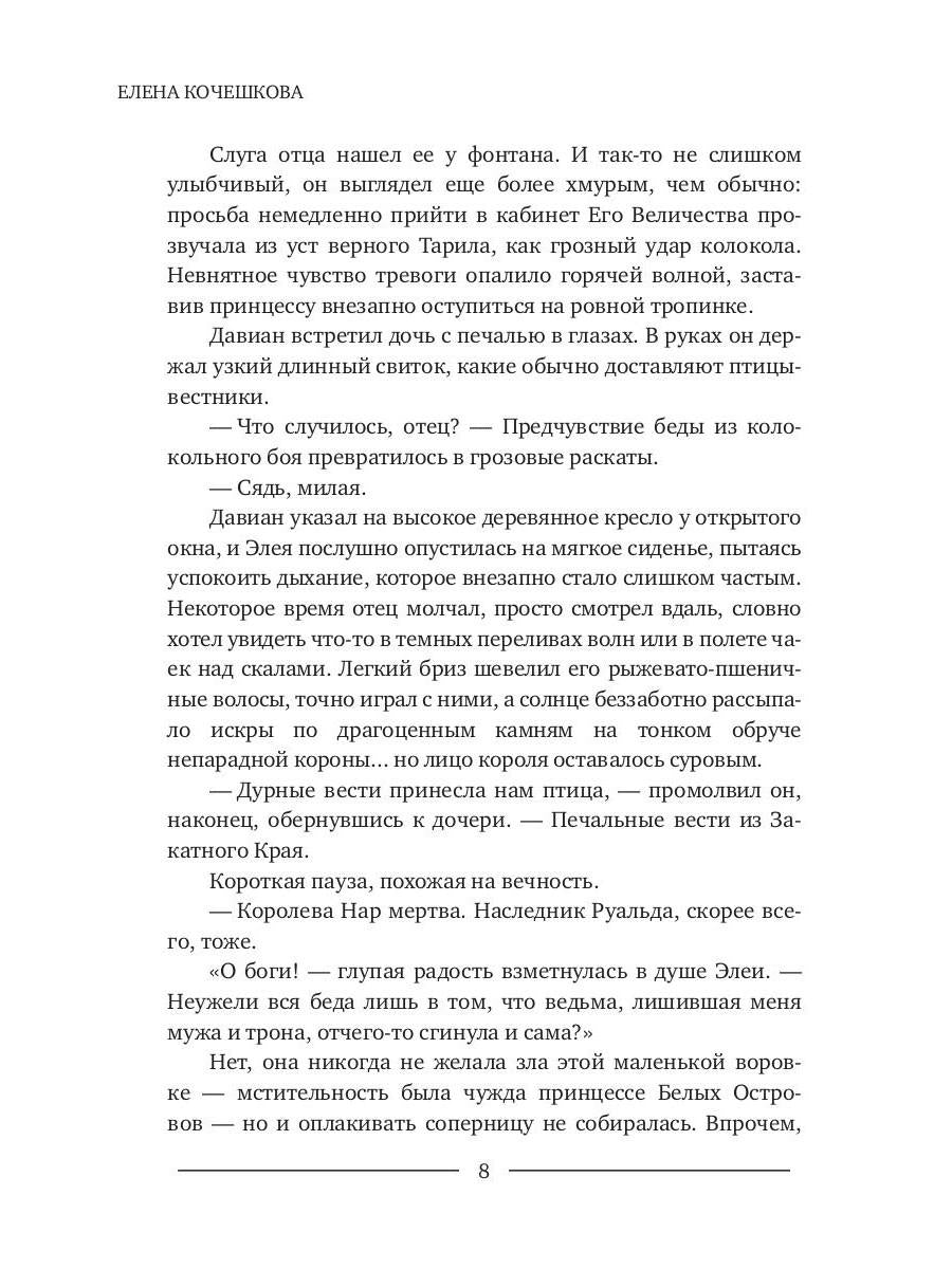 Шут. Книга II: Зумана