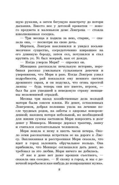 Грин. Tout le monde. C'est un classique.