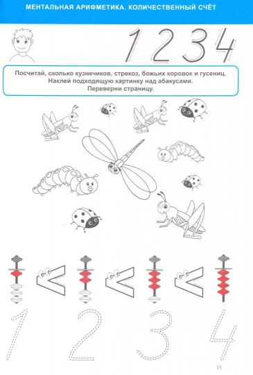 Ментальная арифметика. Часть1. Количественный счет