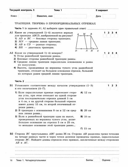 Геометрия 8 кл. Тетрадь компл.д/контр.знаний