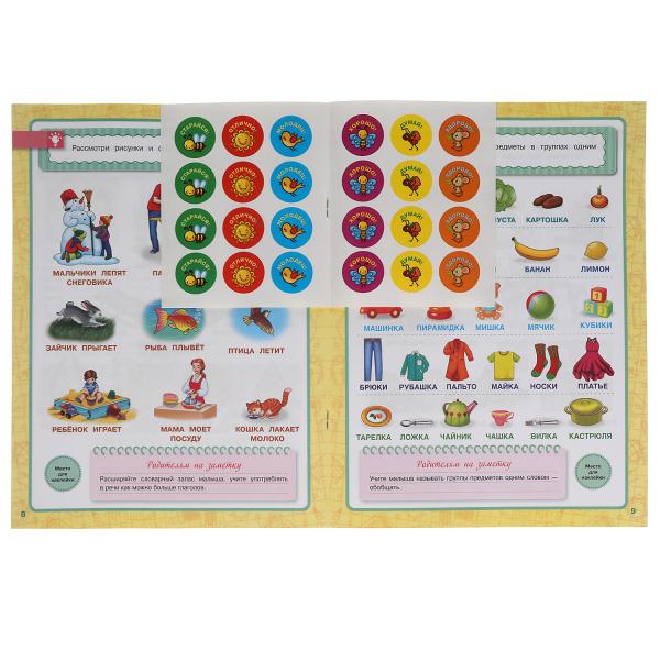 Развитие речи. Рабочая тетрадь. Годовой курс. Школа Жуковой 4-5 лет. 214х290 мм Умка в кор.50шт