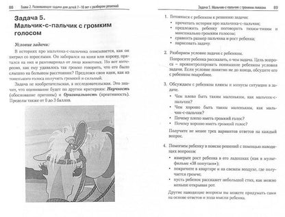 Живая смекалка. Сборник открытых развивающих задач для детей и их родителей с разбором решений