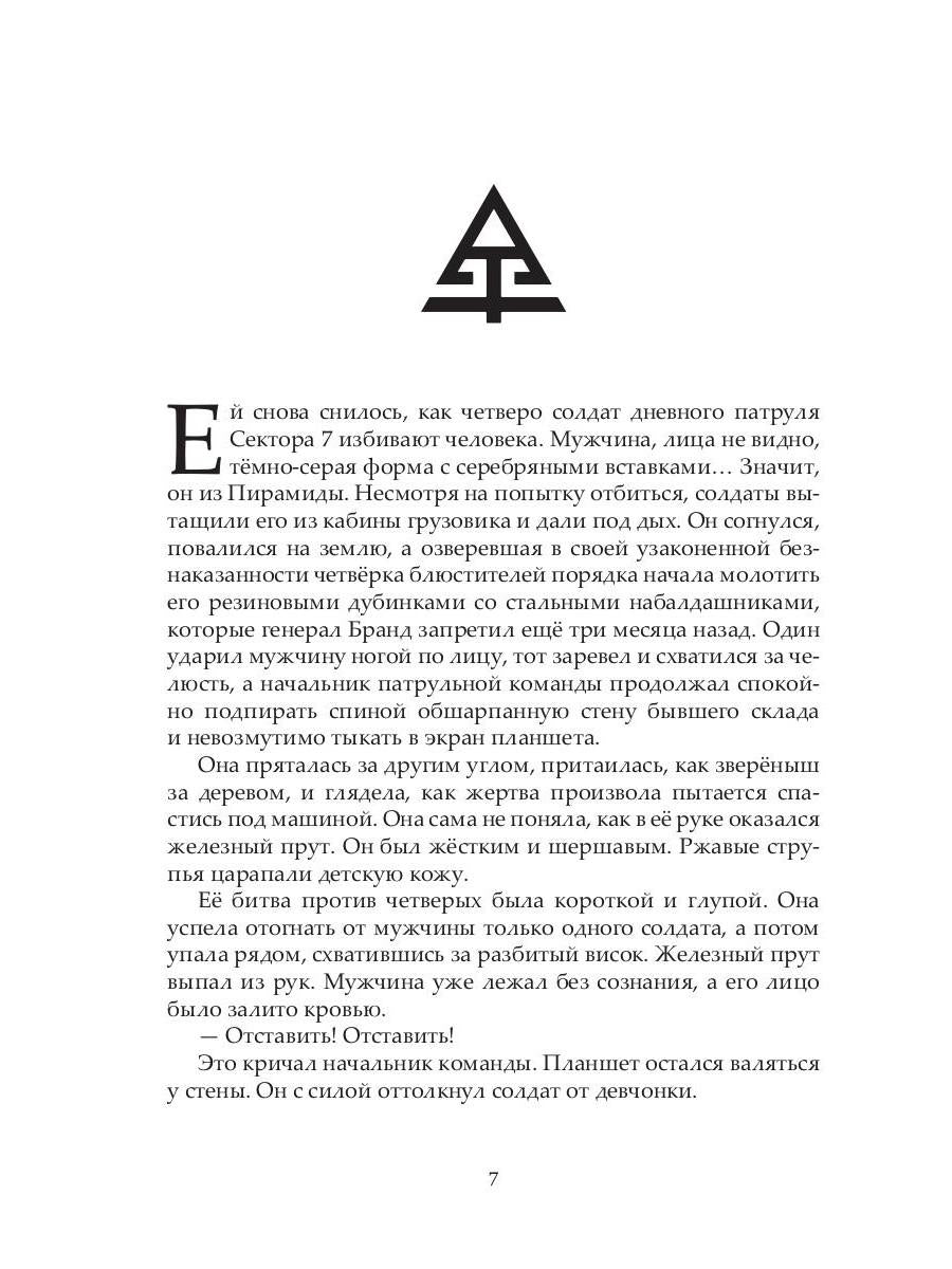 Пояс отчуждения: роман