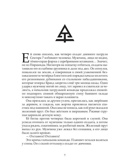 Пояс отчуждения: роман