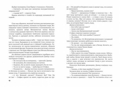 Трон Знания. Кн. 1