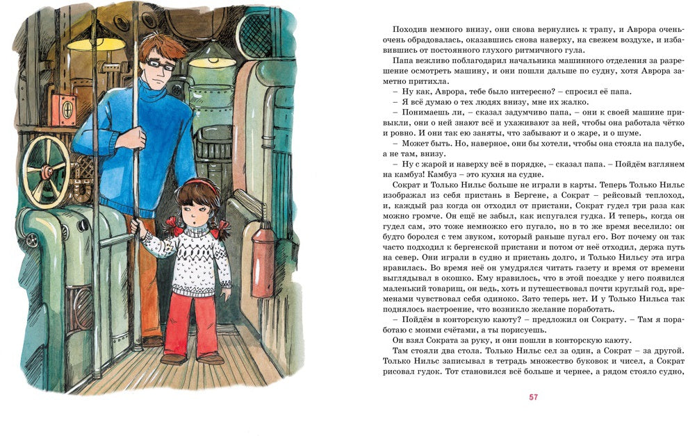 Аврора на теплоходе