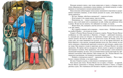 Аврора на теплоходе