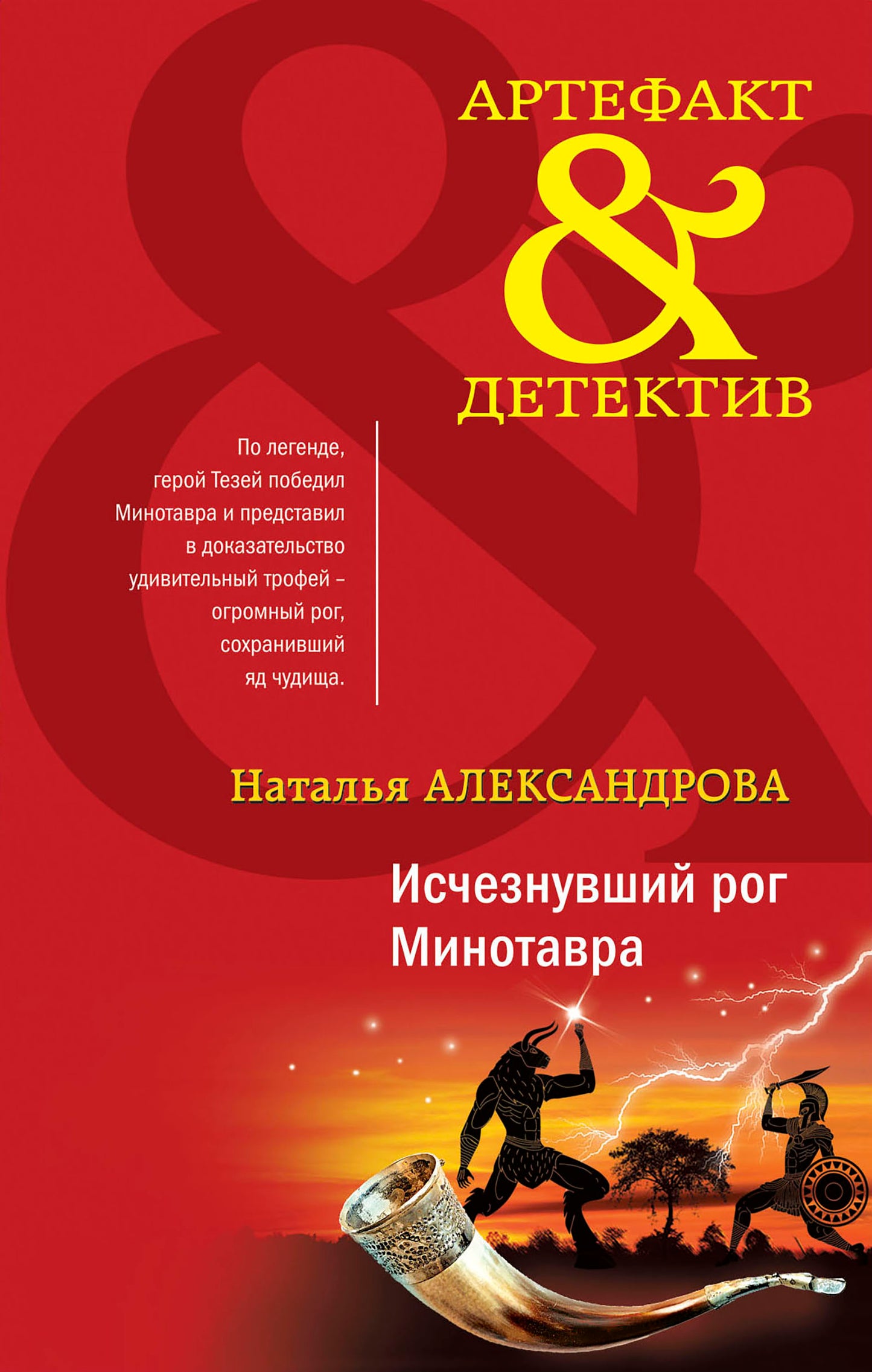 Исчезнувший рог Минотавра