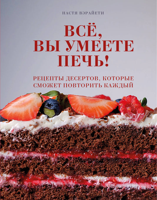 Всё, вы умеете производить! Рецепты десертов, которые можно просмотреть каждому