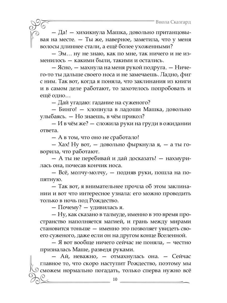 Академия Смерти, или Истинная для демона