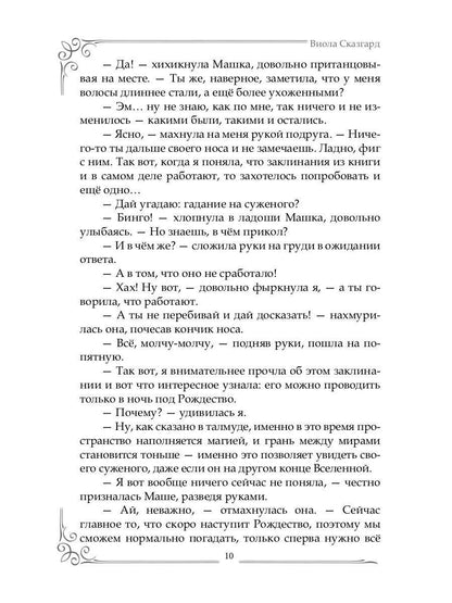 Академия Смерти, или Истинная для демона