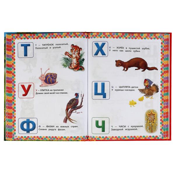 10 Азбук. Золотая классика. Степанов В.А.. 197х255 мм, 7БЦ. 96 стр. Умка в кор.12шт