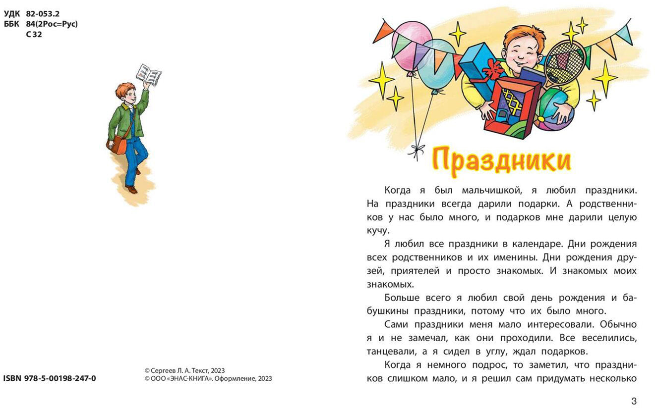 Когда я был мальчишкой (НОВИНКА)