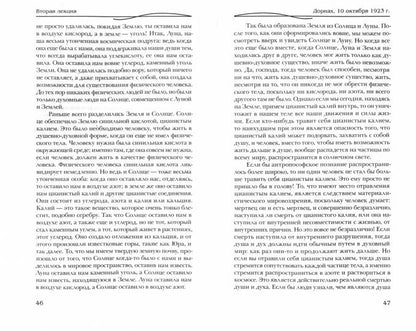 Штайнер Р. Человек и мир. Действие духа в природе. О пчёлах.
