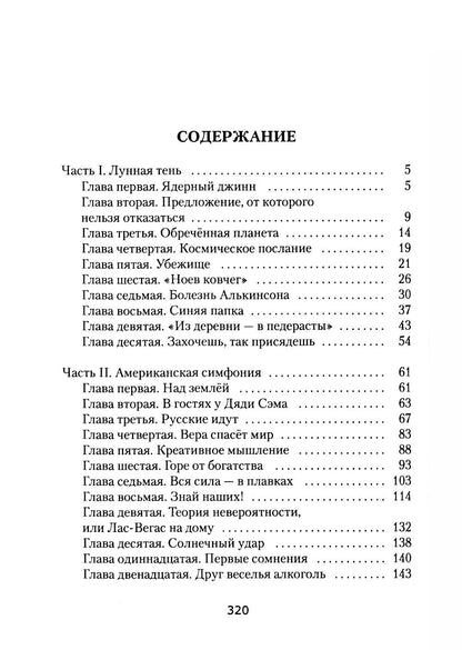 Миллион долларов до конца света