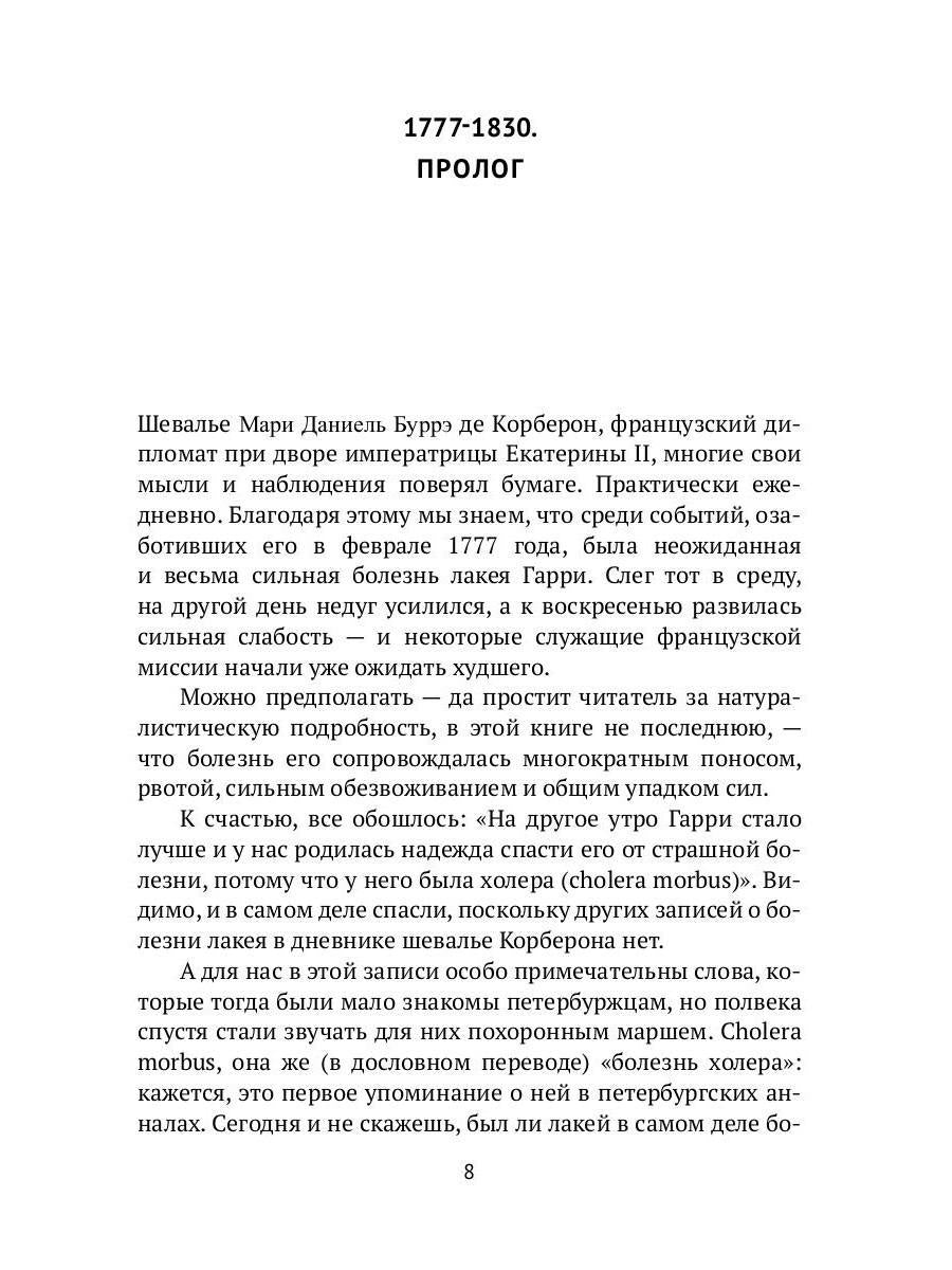 Рип.СевПальмира.Холера."Боюсь,что все в Петербурге