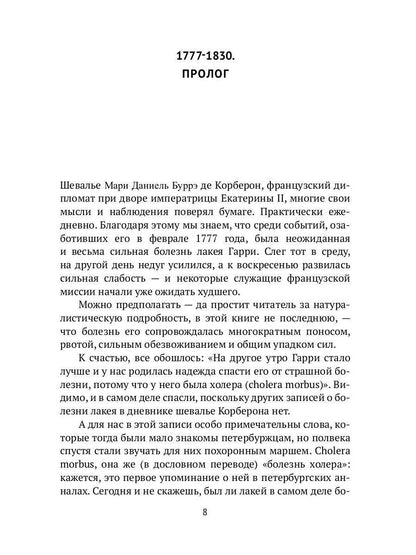 Рип.СевПальмира.Холера."Боюсь,что все в Петербурге